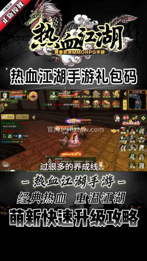 2026热血江湖礼包码最新合集,亲测有效速领!