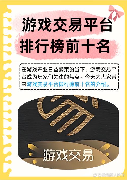 2026年最靠谱的手游账号交易平台推荐,哪个更安全?