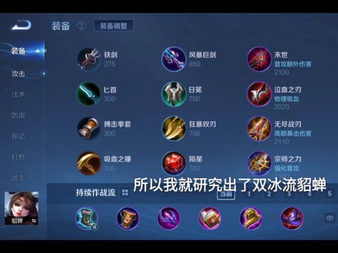 S36赛季貂蝉出装攻略:这套半肉流出装,轻松一打三