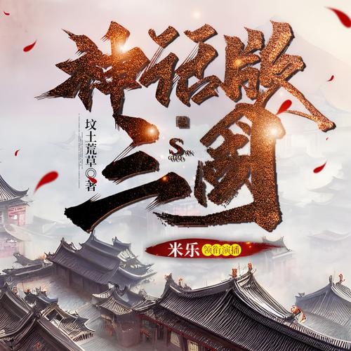 神话三国2026新手开荒指南:三天速通主线,避坑必看!