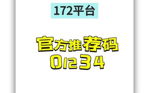 2026最新邀请注册码合集，亲测有效速领