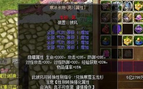 热血江湖传披风强化3个技巧，成功率轻松翻倍亲测有效