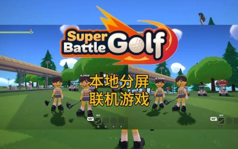 超级高尔夫新手必看！3个亲测有效的完美挥杆技巧
