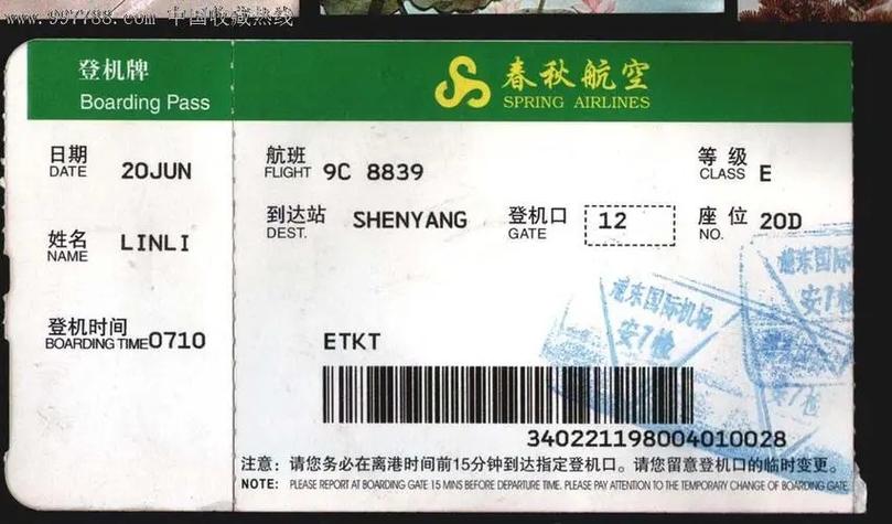 春秋航空订机票攻略:3个技巧让你轻松抢到特价票