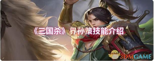 神将世界孙策配招攻略:3套核心搭配让你轻松碾压副本