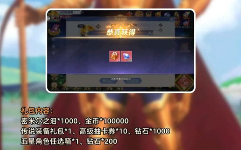 2026最新圣斗士星矢OL礼包兑换码，亲测可领大福利