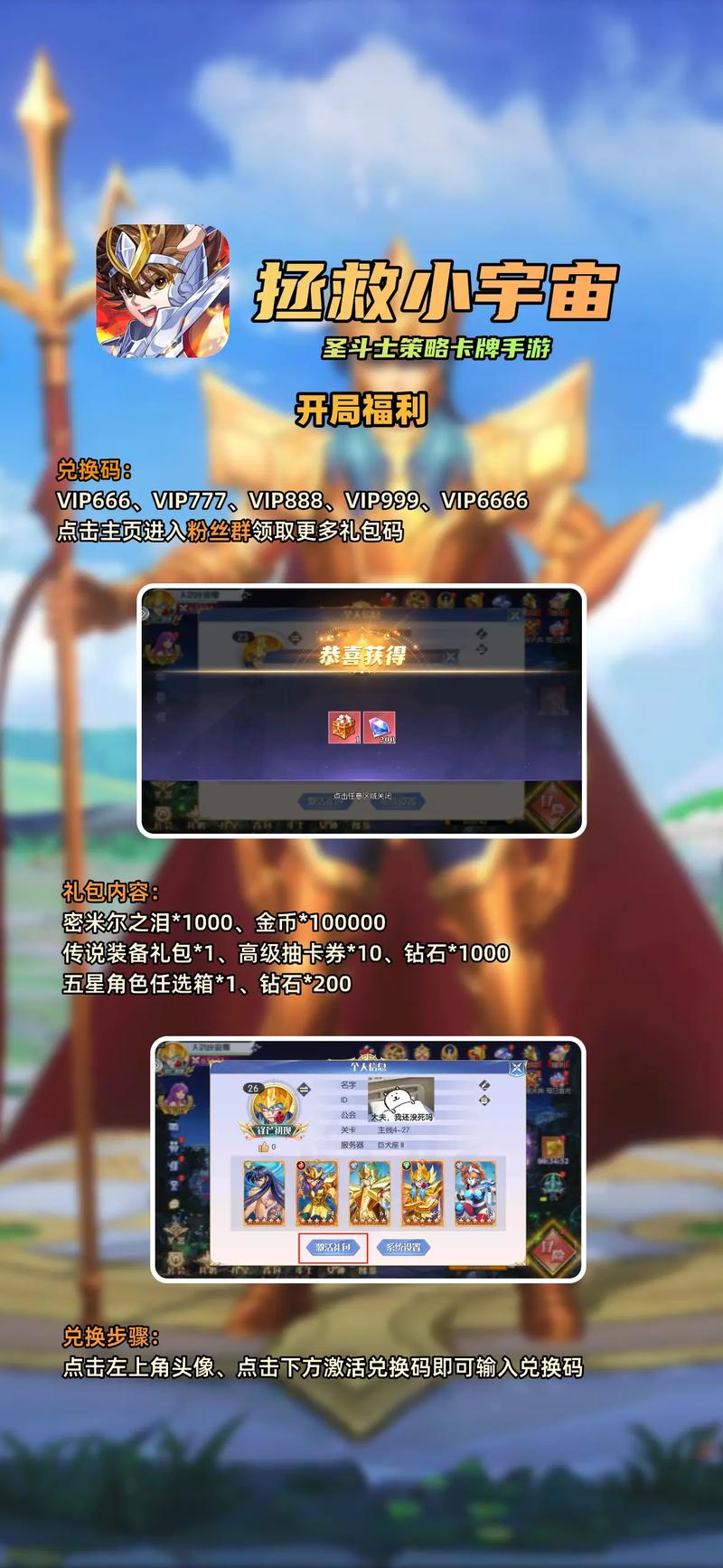 2026最新圣斗士星矢OL礼包兑换码,亲测可领大福利