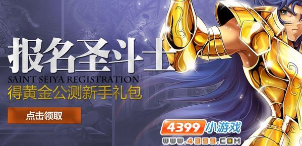 2026最新圣斗士星矢OL礼包兑换码,亲测可领大福利