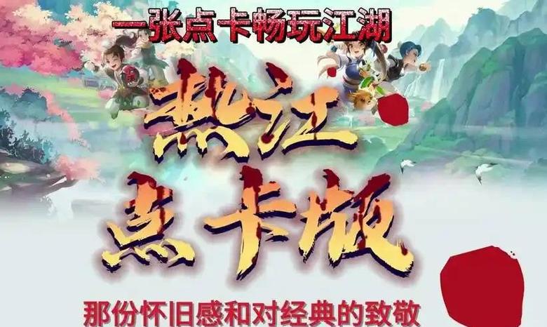 热血江湖点卡版在哪下?2026最新官方下载地址已更新
