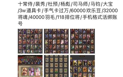 2026三国杀账号回收价暴涨？3步教你查账号价值