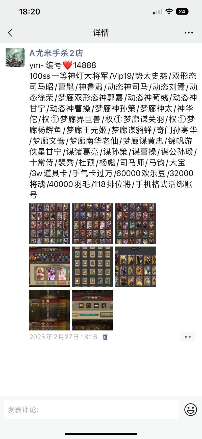 2026三国杀账号回收价暴涨?3步教你查账号价值