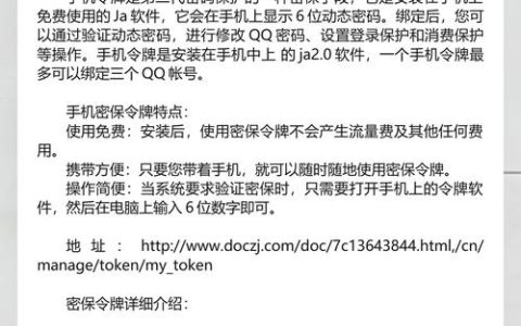 QQ密保令牌3步绑定指南，安全等级拉满防盗号