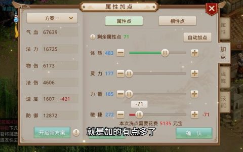 问道外传2026加点必看 各职业高效配点方案