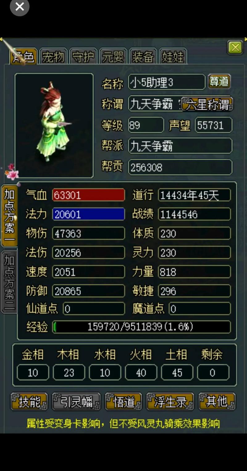 问道外传2026加点必看 各职业高效配点方案