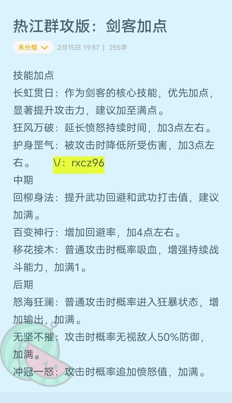 热血江湖手游剑客怎么玩?这份2026最新套路让你轻松当大神