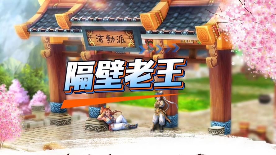 隔壁老王热血江湖2026亲测,这3个隐藏技巧让你快速满级