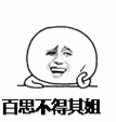 百思不得其姐任务怎么做?3个隐藏触发条件全解析