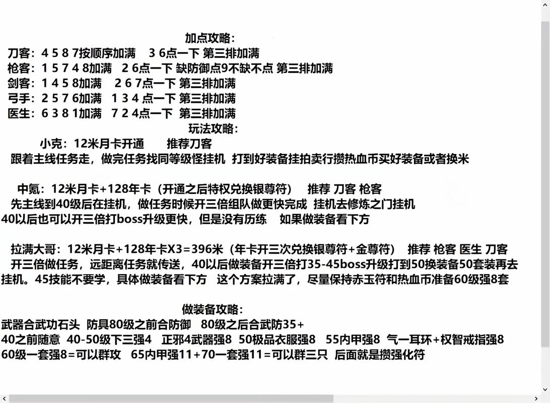 热血江湖传新手必看!一步到满级详细教学攻略