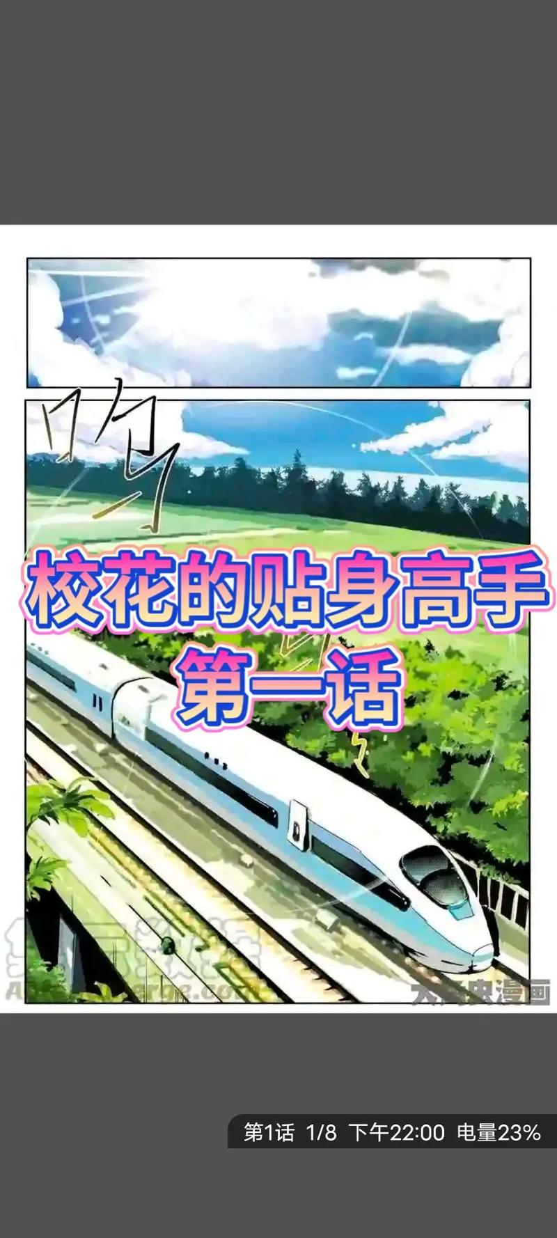 校花的贴身高手第二部:最新剧情深度解析与战力排行