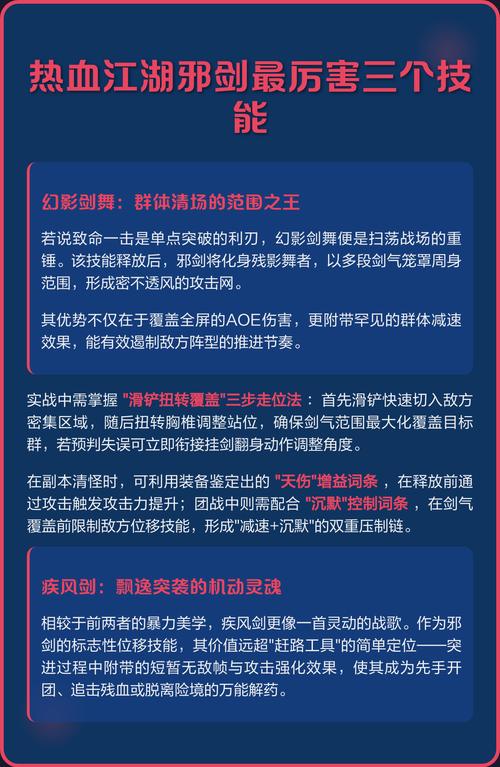 热血江湖手游邪剑绝技详解:3套连招轻松打出爆炸伤害