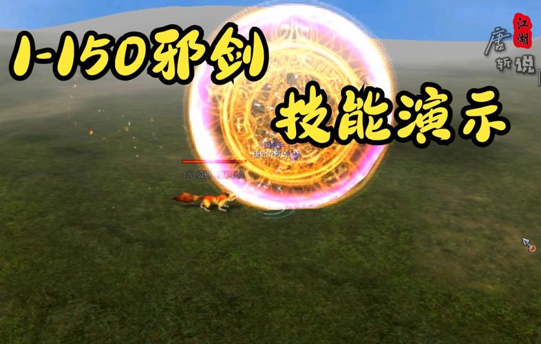 热血江湖手游邪剑绝技详解:3套连招轻松打出爆炸伤害
