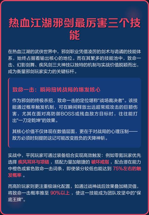 热血江湖手游邪剑绝技详解:3套连招轻松打出爆炸伤害