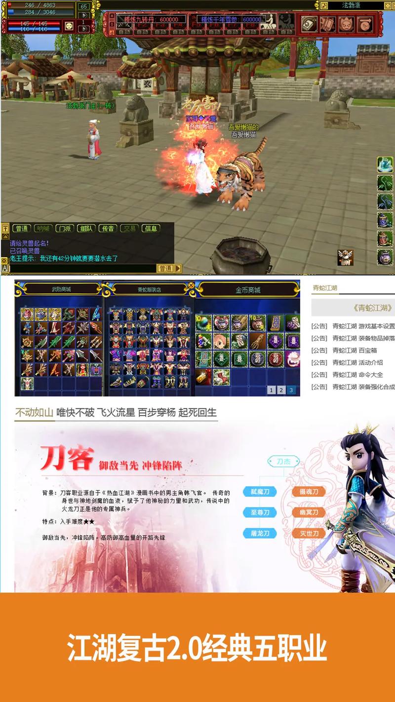 热血江湖5.0 VS 怀旧版?老玩家亲测告诉你哪个版本最好玩