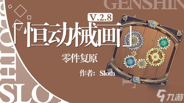 复原械画部件之二全收集攻略:3分钟轻松完成解谜