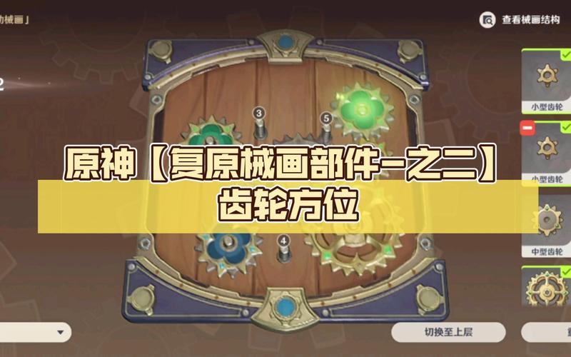 复原械画部件之二全收集攻略:3分钟轻松完成解谜