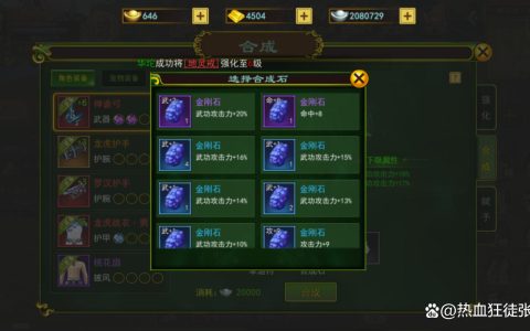热血江湖造石头怎么弄？新手必看详细步骤教学
