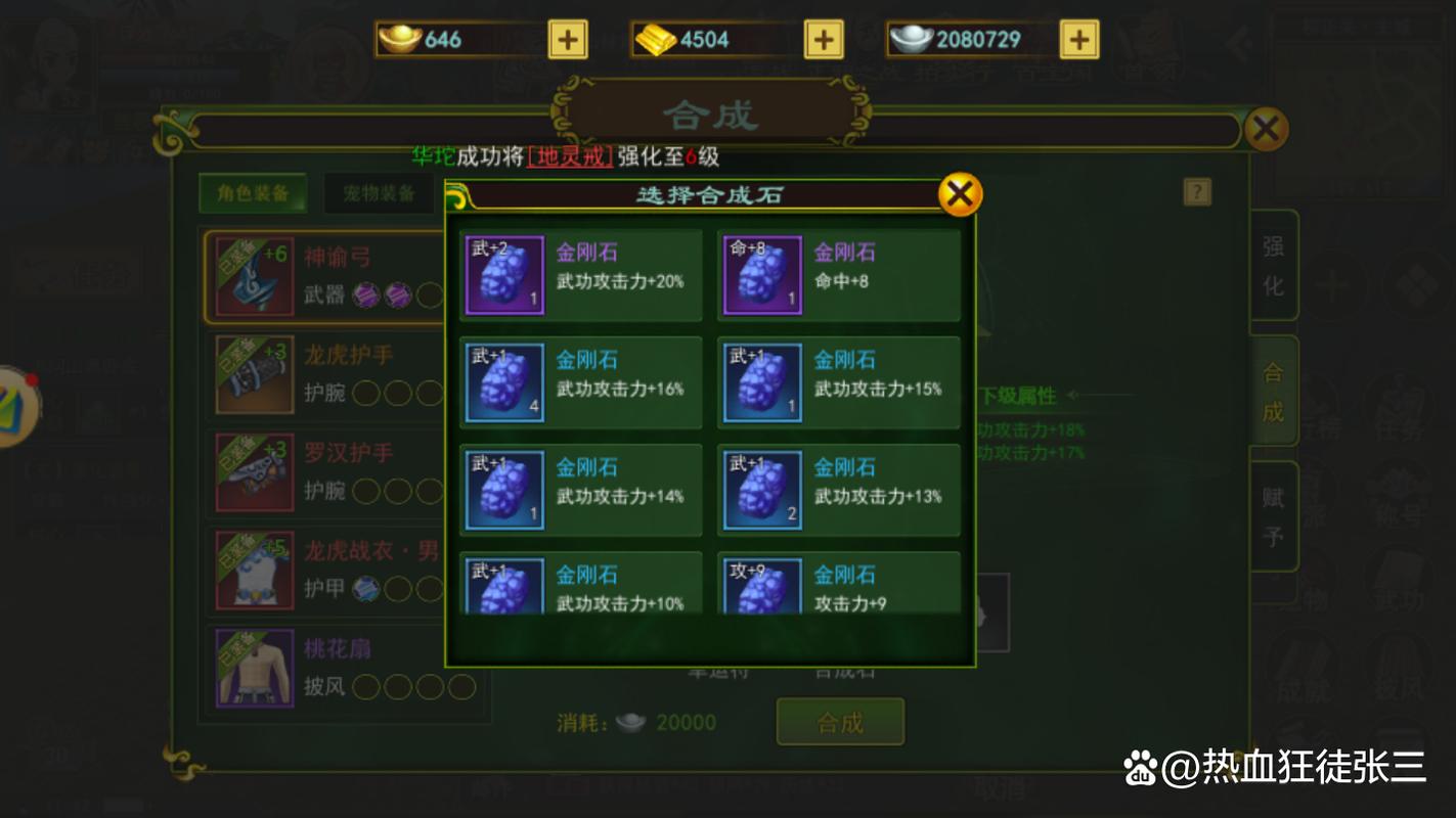 热血江湖造石头怎么弄?新手必看详细步骤教学