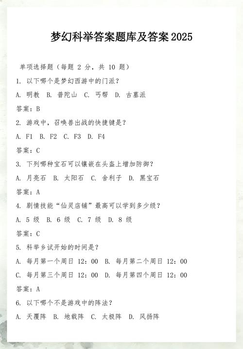 梦幻科举题库亲测:5分钟速通状元,这些答案别选错!