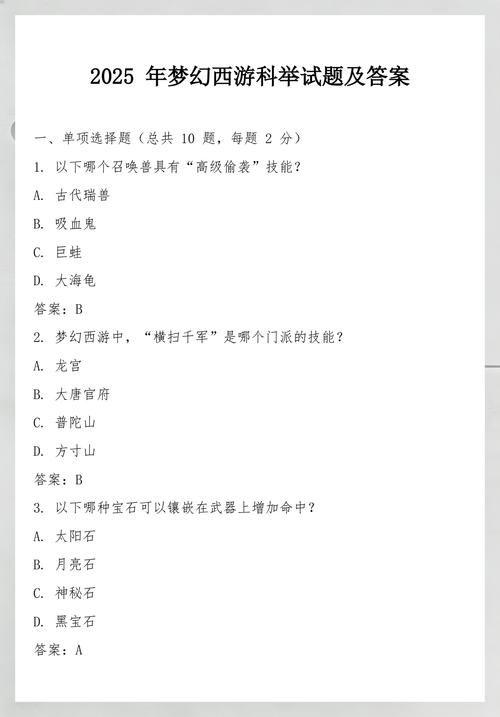 梦幻科举题库亲测:5分钟速通状元,这些答案别选错!