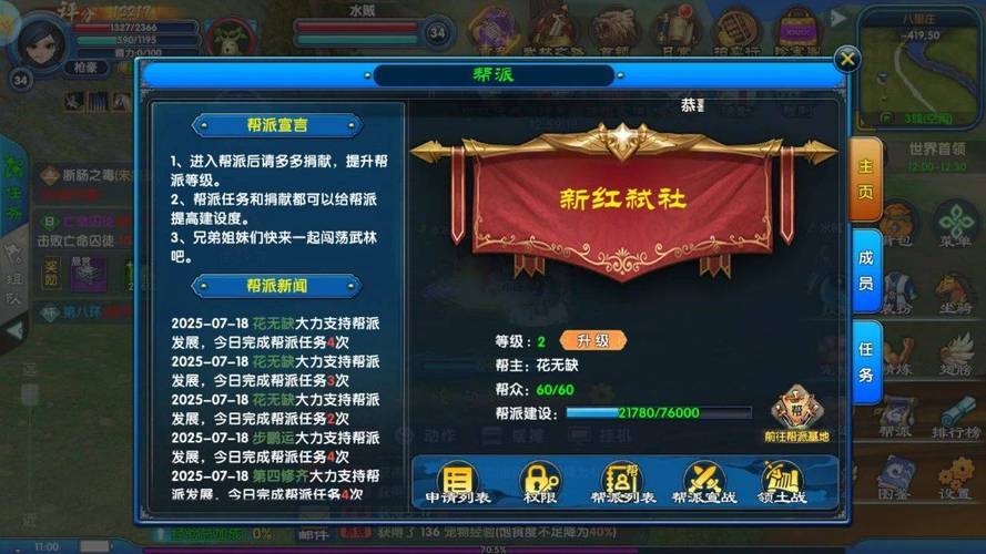 热血江湖手游帮会荣誉怎么刷?5分钟速拿满奖励攻略