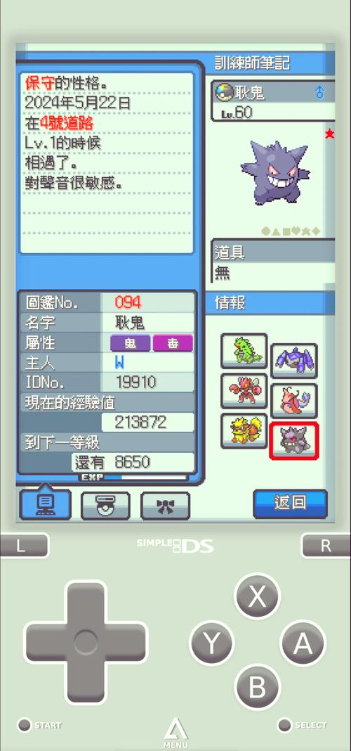 心金二周目必看!3步解锁隐藏剧情与神兽捕捉全攻略