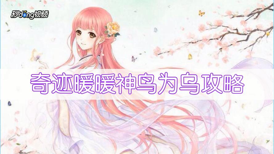 奇迹暖暖神鸟为乌最新高分搭配,3套方案轻松拿奖励