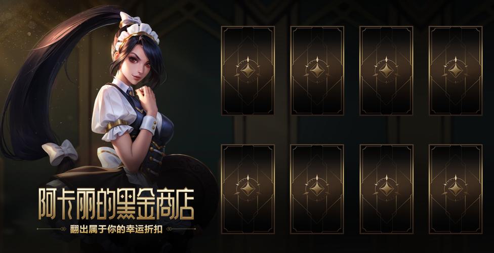 LOL阿卡丽的神秘商店10月攻略:这3款皮肤必换!