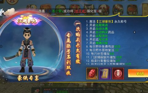 热血江湖VIP怎么弄？2026年平民玩家最快开通攻略