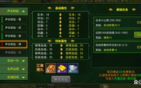 热血江湖魂属性怎么上？手把手教程，3分钟轻松搞定！