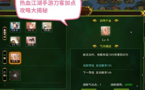 热血江湖93刀怎么打？亲测这套加点和装备刷怪效率翻倍