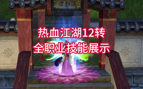 热血江湖拍案攻略：3个妙招教你轻松捡漏极品装备