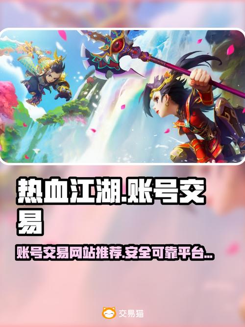 热血江湖账号借玩亲测攻略:3招避开骗号陷阱