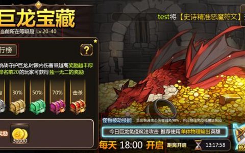 2026巨龙宝藏攻略：3种高效打法与隐藏成就速拿技巧