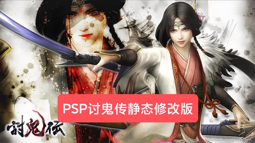 PSP讨鬼传新手攻略:3个必学技巧轻松开荒