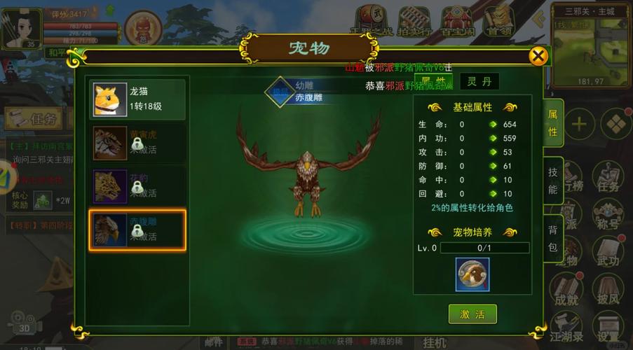 热血江湖宠物怎么卖?3步教你高效出售赚金币