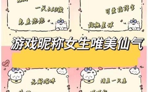 热血江湖女生名字推荐：30个唯美古风ID，自带仙气超好听