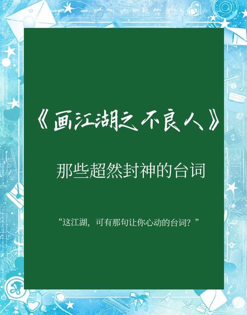 画江湖全系列热血台词大盘点,每一句都是青春回忆