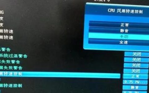 电脑CPU风扇自动调速设置，关键三步告别噪音