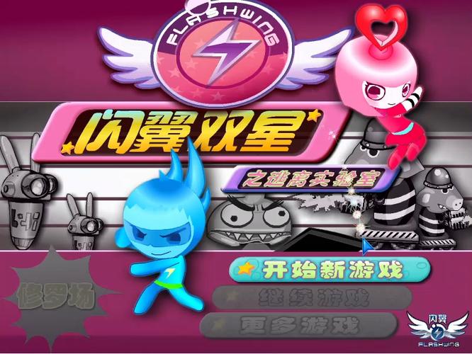 闪翼双星小游戏新手必看:5分钟学会双人速通技巧