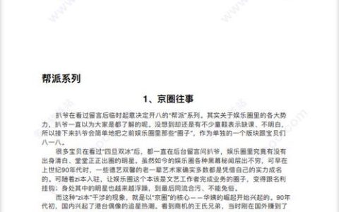 421页明星八卦文档阅读攻略，一篇看懂所有爆料